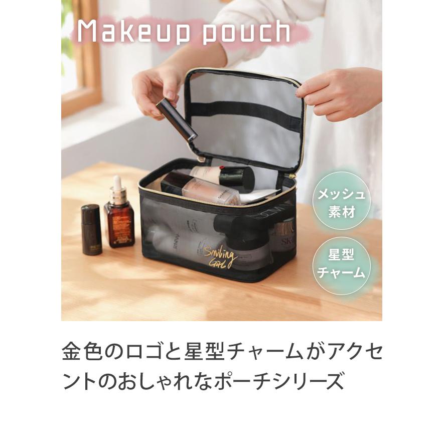 バニティポーチ 化粧ポーチ メッシュポーチ 大容量 温泉 お風呂 持ち手 星 チャーム 化粧品 収納 軽量 おしゃれ ブラック 黒 GPT 2点迄メール便OK(gu1b073) | ブランド登録なし | 01
