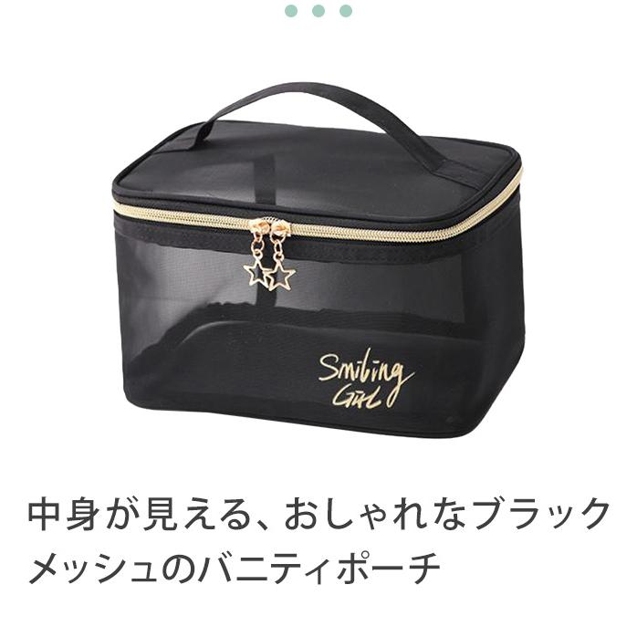 バニティポーチ 化粧ポーチ メッシュポーチ 大容量 温泉 お風呂 持ち手 星 チャーム 化粧品 収納 軽量 おしゃれ ブラック 黒 GPT 2点迄メール便OK(gu1b073) | ブランド登録なし | 02