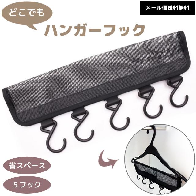 「レビュー記入でメール便送料無料」洗濯フック 物干し ハンガー取り付け 携帯 折りたたみ 省スペース 吊り下げ GPT gu1b079-mail(1通につき4点迄)(gu1b080) | ブランド登録なし