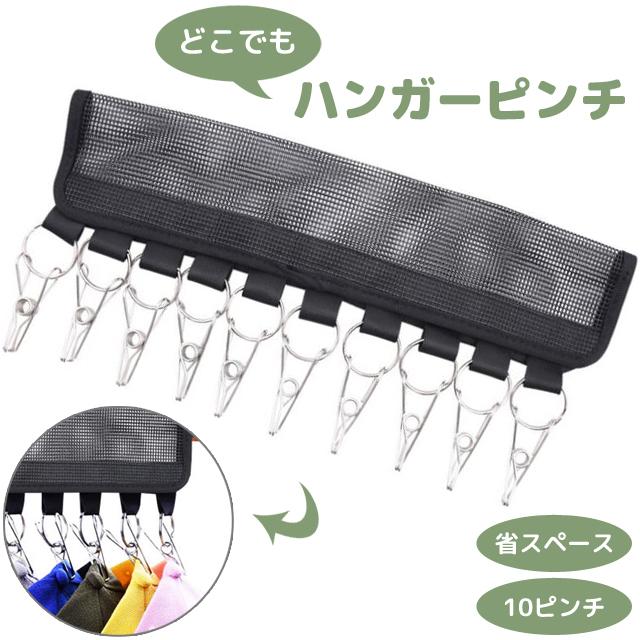 洗濯 ピンチハンガー 洗濯バサミ 物干し ハンガー取り付け 携帯ハンガー 収納 折りたたみ 省スペース 吊り下げ 旅行 GPT 4点迄メール便OK(gu1b081) | ブランド登録なし