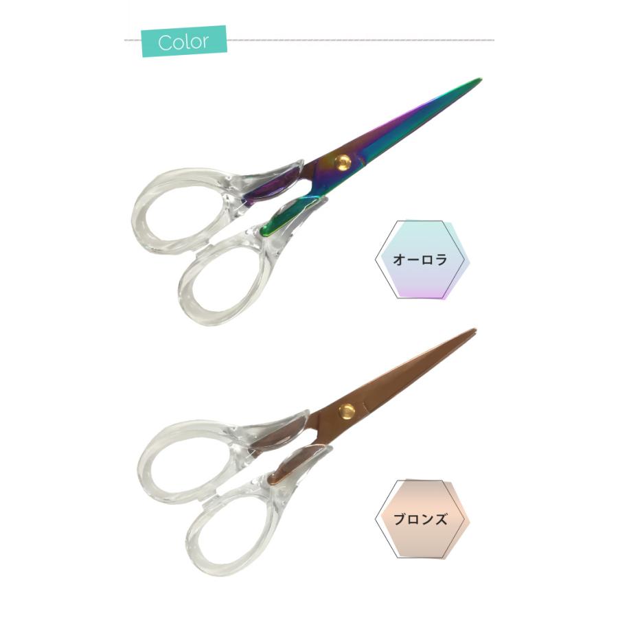 はさみ おしゃれ 透明 クリア オーロラ ブロンズ カラフル 虹色 ハサミ