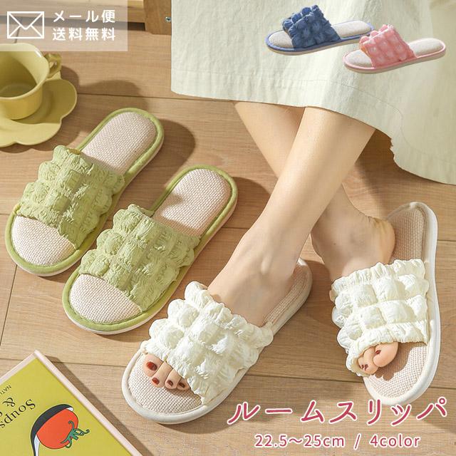 「レビュー記入でメール便送料無料」ルームスリッパ ルームシューズ ぽこぽこ ポップコーン 室内履き レディース ワッフル 春夏 GPT gu1b104-mail(gu1b105) | ブランド登録なし