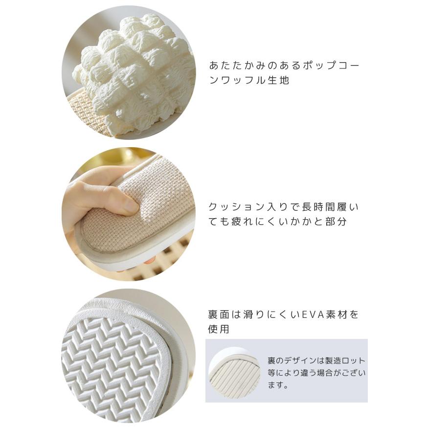 「レビュー記入でメール便送料無料」ルームスリッパ ルームシューズ ぽこぽこ ポップコーン 室内履き レディース ワッフル 春夏 GPT gu1b104-mail(gu1b105) | ブランド登録なし | 02