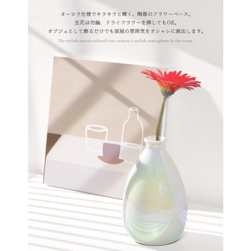 花瓶 陶器 一輪挿し おしゃれ オーロラ 花びん パール シェル 花器