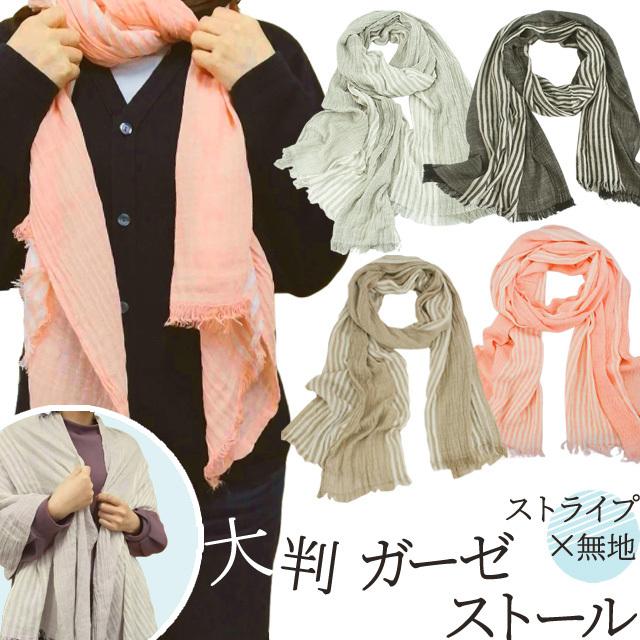 ストール ショール 大判 ガーゼ ストライプ × 無地 薄手 フリンジ 縞々 マフラー ひざ掛け 大きい 男女兼用 おしゃれ GPT 1点迄メール便OK(gu1b115) | ブランド登録なし