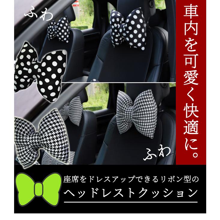 車 ネッククッション 首枕 リボンクッション カークッション かわいい ヘッドレスト 車内 インテリア フリル 水玉 千鳥 ネックパッド GPT 送料無料(gu1b125)単品 | ブランド登録なし | 01