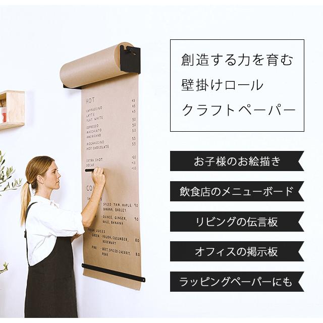 ロール クラフトペーパー (大) メニュー ボード 壁掛け 固定 ホルダー