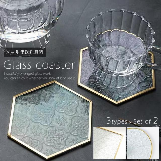 レビュー記入でメール便送料無料」コースター ガラス おしゃれ 2枚