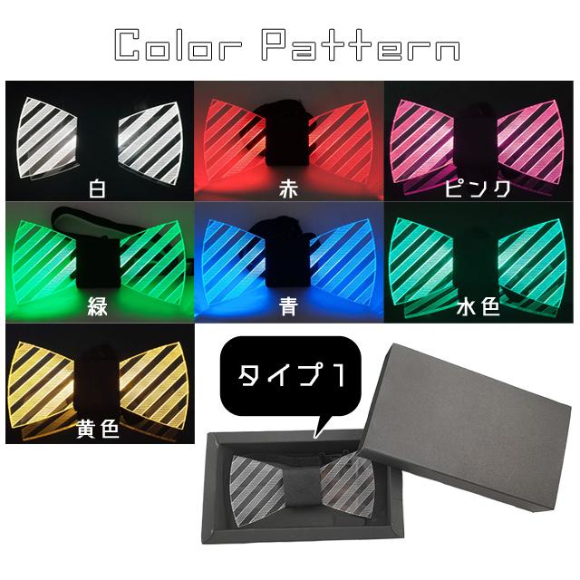 蝶ネクタイ 光る パーティーグッズ LED レインボー 発光 蝶タイ