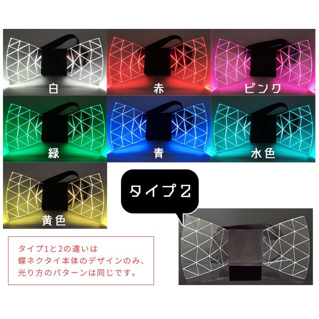蝶ネクタイ 光る パーティーグッズ LED レインボー 発光 蝶タイ ボウタイ ファッション サイバー 近未来 ユニーク クリスマス コスプレ GPT 送料無料(gu1b131) | ブランド登録なし | 05