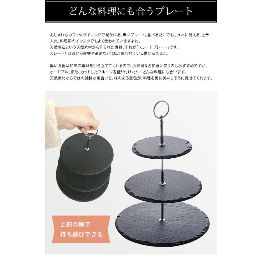 3段段違い円形スタンド ケーキスタンド スレートプレート 3段 シルバー ゴールド 黒い 食器 石
