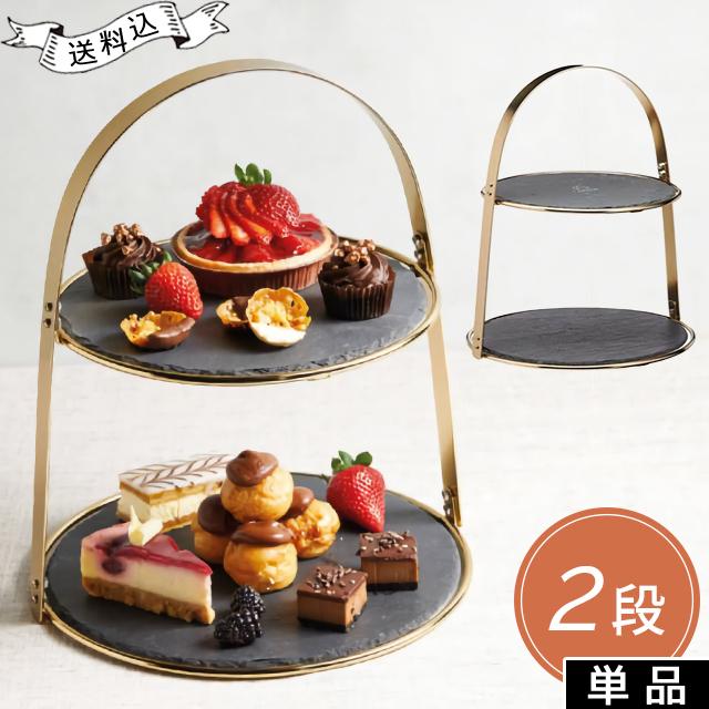 金属製 2段ケーキスタンド プレート付き 楽天市場】ケーキ スタンド 木 木製 3段 アフタヌーンティー