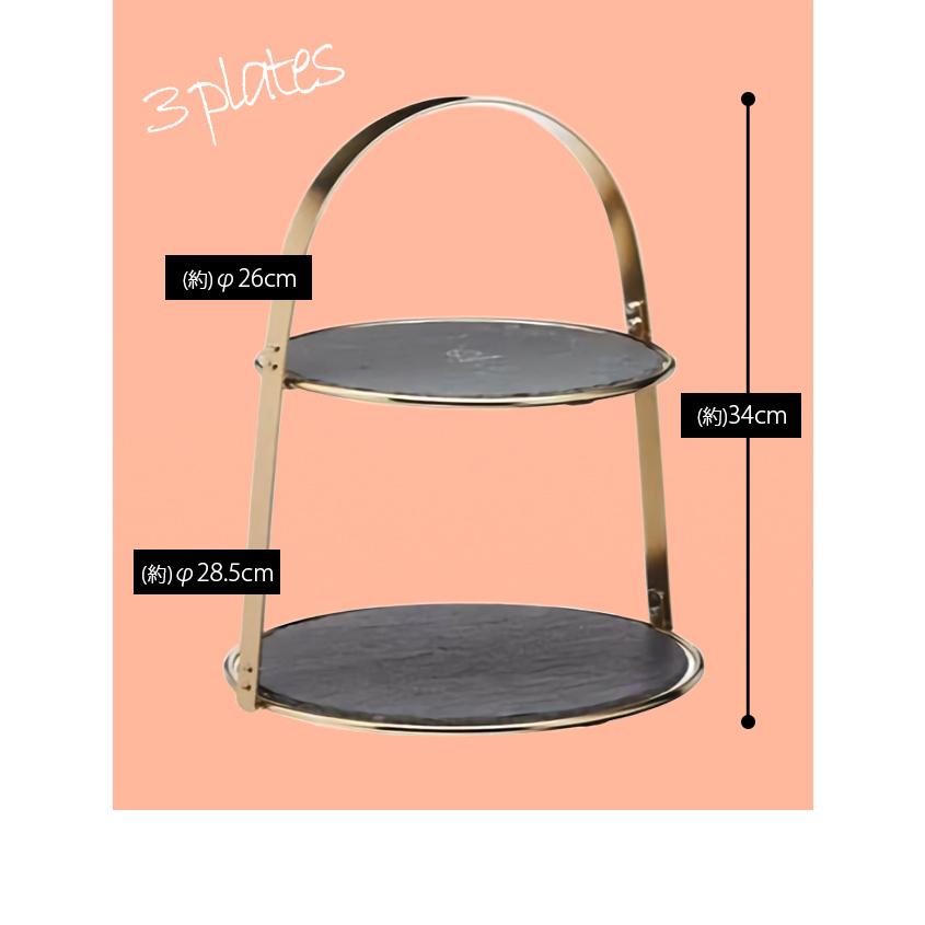 予約 ケーキスタンド スレートプレート 2段 ゴールド 黒い 食器 石 和