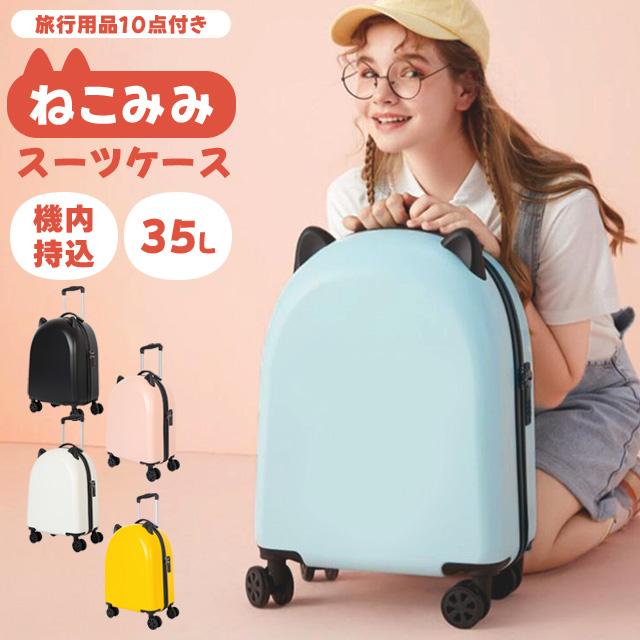 スーツケース 機内持ち込み かわいい 猫耳 ネコ キャリーケース
