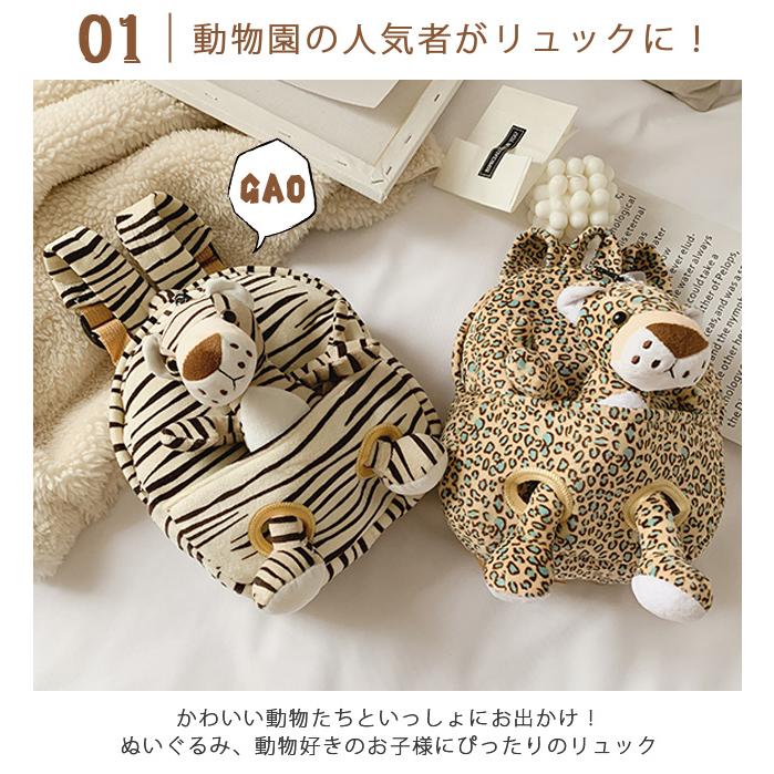 ベビーリュック 子供 ぬいぐるみ リュックサック キッズリュック クリスマス プレゼント 男の子 女の子 ライオン キリン トラ ヒョウ GPT 送料無料(gu1b152) | ブランド登録なし | 01