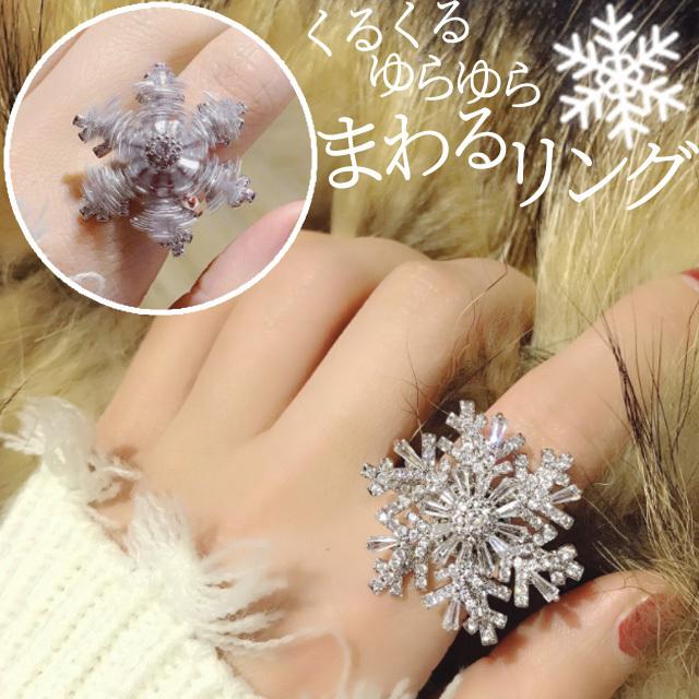雪の結晶 指輪 リング 回転する アクセサリー シルバー 大きい レディース クリスタル クリスマス 雪 冬 GPT 5点迄メール便OK(gu1b153) | ブランド登録なし