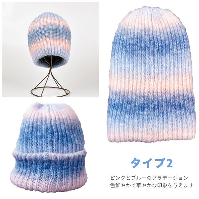 ニット帽 レディース グラデーション 秋冬 おしゃれ コーデ