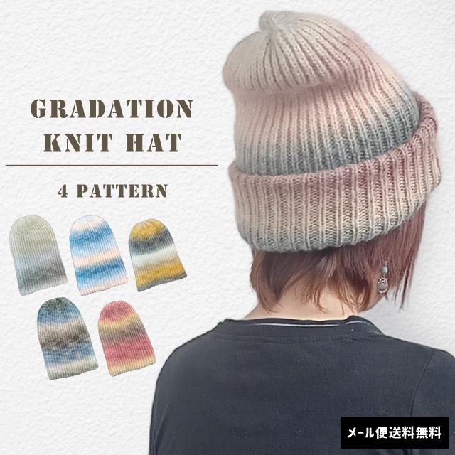 「レビュー記入でメール便送料無料」ニット帽 レディース グラデーション 秋冬 おしゃれ 帽子 防寒 虹色 GPT gu1b180-mail(1通につき1点迄)(gu1b181) | ブランド登録なし