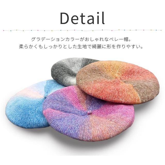 「レビュー記入でメール便送料無料」ベレー帽 ベレー 帽子 グラデーション 綺麗に被れる レディース 虹色 秋冬 GPT gu1b182-mail(1通につき1点迄)(gu1b183) | ブランド登録なし | 01