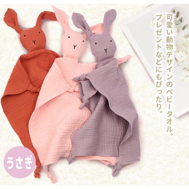 ベビータオル ガーゼ うさぎ ライオン はんかち ミニ 小さめ ベビータオル ガーゼ うさぎ ライオン はんかち ミニ 小さめ