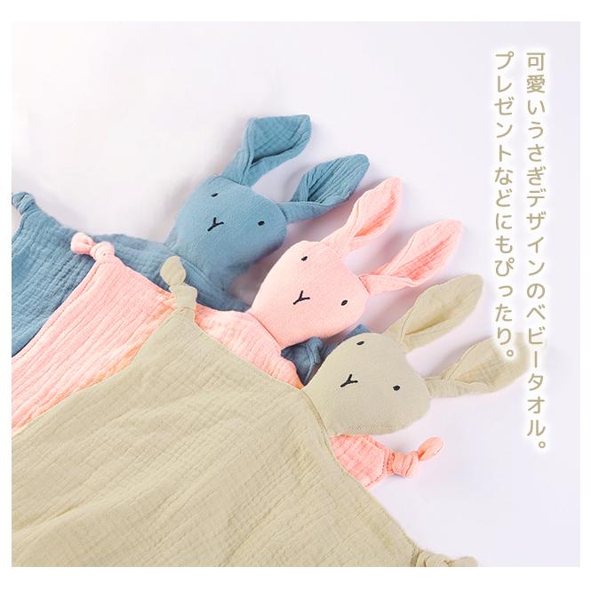 ベビータオル ガーゼ うさぎ はんかち ミニ 小さめ 可愛い