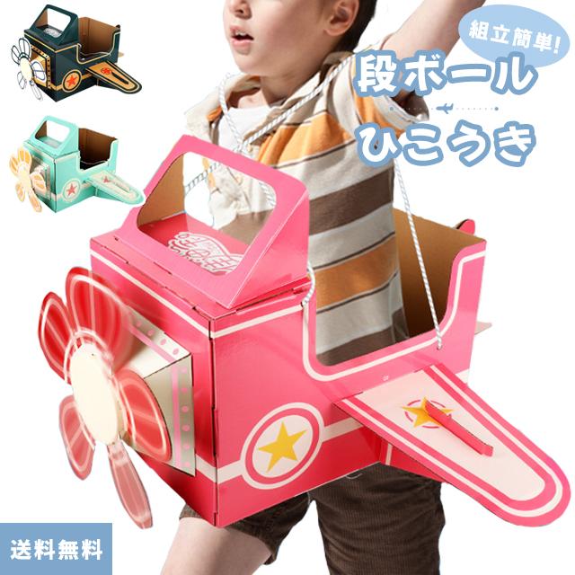 Gpt ダンボール 組み立て 飛行機 送料無料 段ボール おもちゃ 工作 ひこうき 子ども キッズ 男の子 女の子 ごっこ遊び 室内遊び 知育玩具 軽量 Diy Gu1b1 Gu1b1 スーツケースと旅行用品のgriptone 通販 Yahoo ショッピング