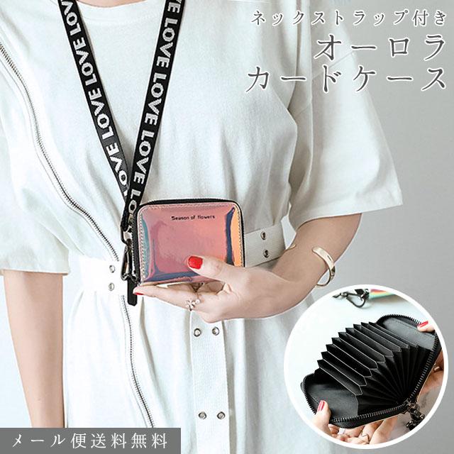 「レビュー記入でメール便送料無料」カードケース じゃばら 大容量 レディース オーロラ ストラップ付き おしゃれ GPT gu1b196-mail(1通2点迄)(gu1b197) | ブランド登録なし