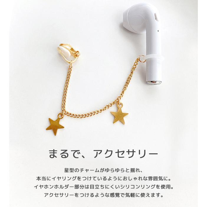 「レビュー記入でメール便送料無料」ワイヤレスイヤホン 落下防止 紛失防止 イヤーカフ 両耳用 星 飾り イヤホンホルダー GPT gu1b201-mail(gu1b202)(1通10点) | ブランド登録なし | 04