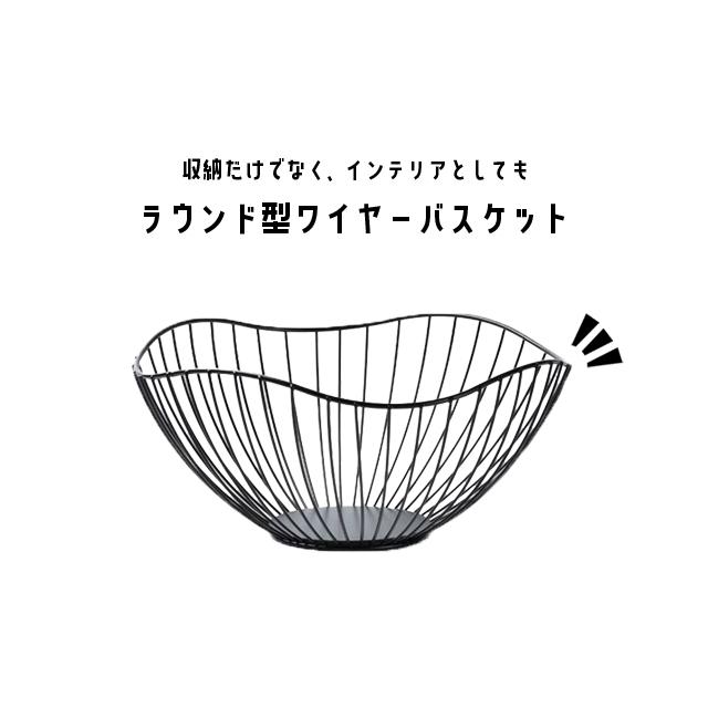 ワイヤーバスケット おしゃれ かご 楕円形 放射状 ブラック ゴールド ワイヤーボウル フルーツバスケット ラウンド型 送料無料 GPT(gu1b208)単品 | ブランド登録なし | 06