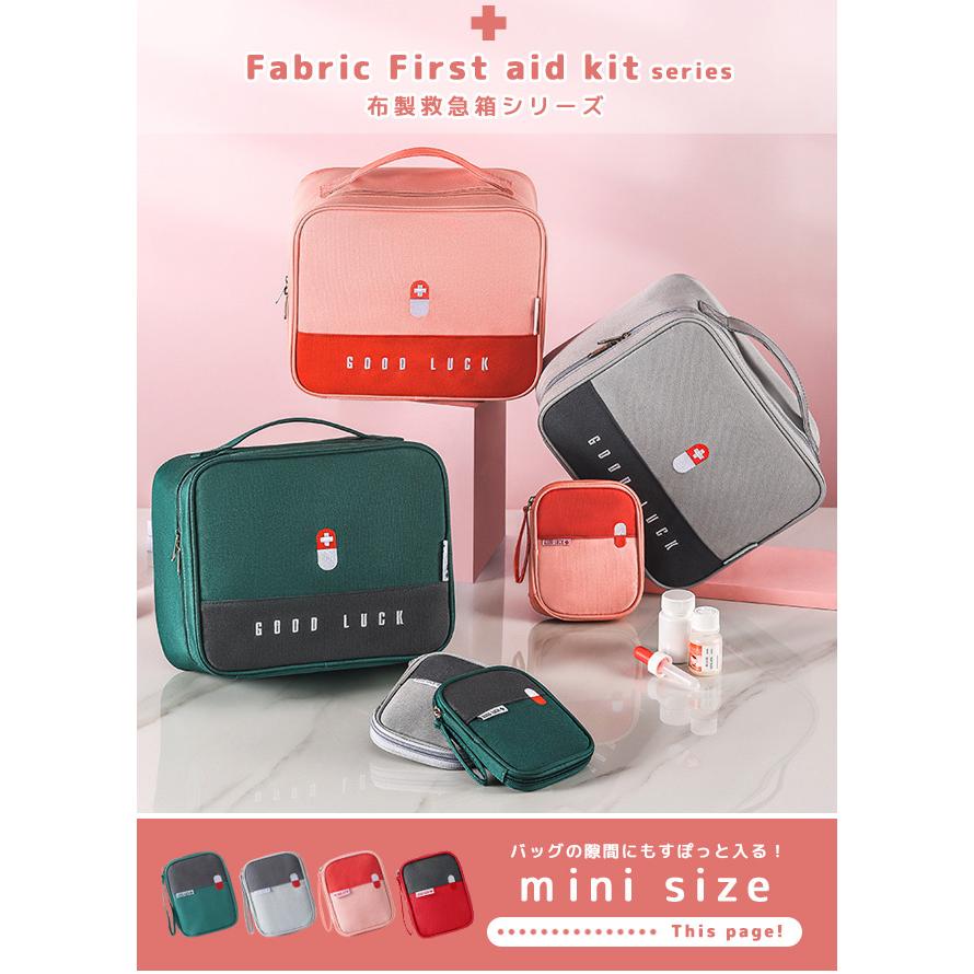 「レビュー記入でメール便送料無料」救急箱 救急ポーチ 布製 薬ポーチ ミニ 携帯用 持ち運び 薬入れ 小物入れ 旅行 防災 GPT gu1b219-mail(gu1b220) | ブランド登録なし | 05