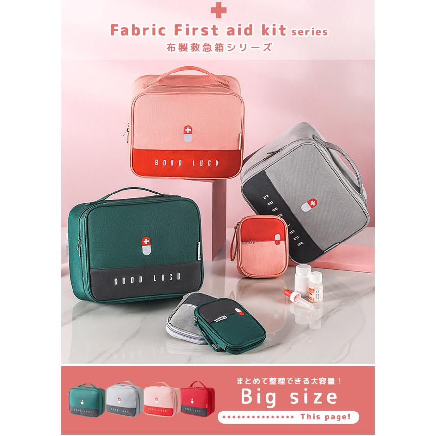 レビュー記入でメール便送料無料」救急箱 救急ポーチ ビッグ