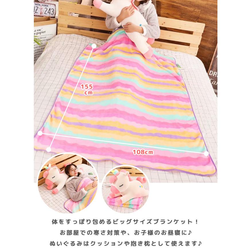 ユニコーン ぬいぐるみ ブランケット ひざ掛け 毛布 フリース 大きい 大判 抱き枕 あったか 車 寒さ対策 かわいい ゆめかわ クリスマス GPT 送料無料(gu1b227) | ブランド登録なし | 07