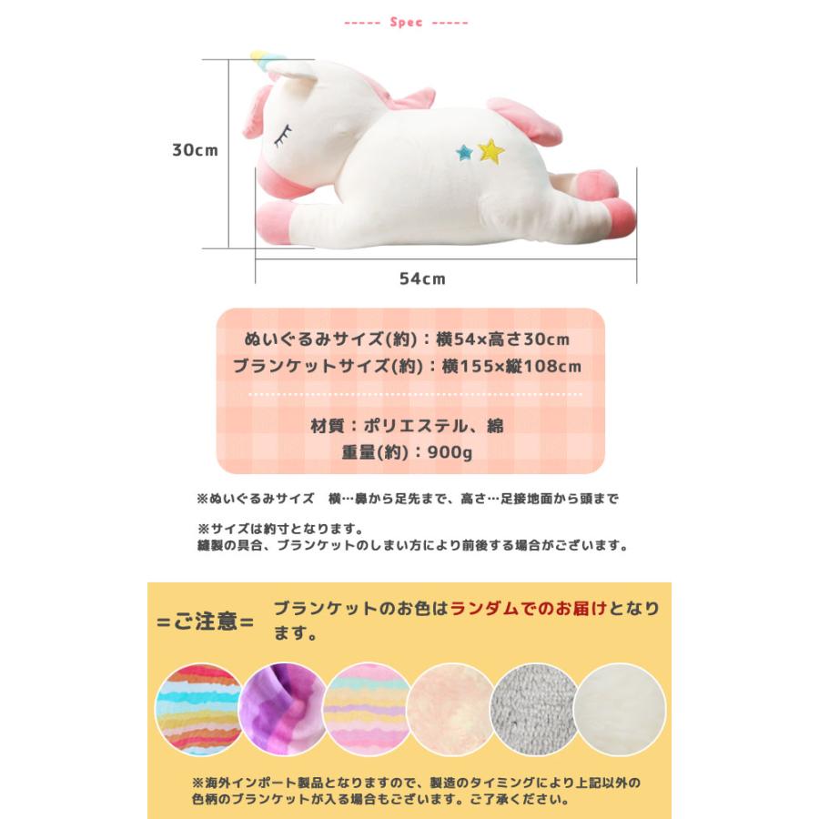 ユニコーン ぬいぐるみ ブランケット ひざ掛け 毛布 フリース 大きい 大判 抱き枕 あったか 車 寒さ対策 かわいい ゆめかわ クリスマス GPT 送料無料(gu1b227) | ブランド登録なし | 09