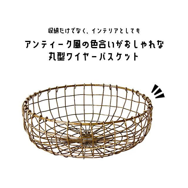 アンティーク風ワイヤーかご (9点セット) アンティーク風ワイヤーかご (9点セット)