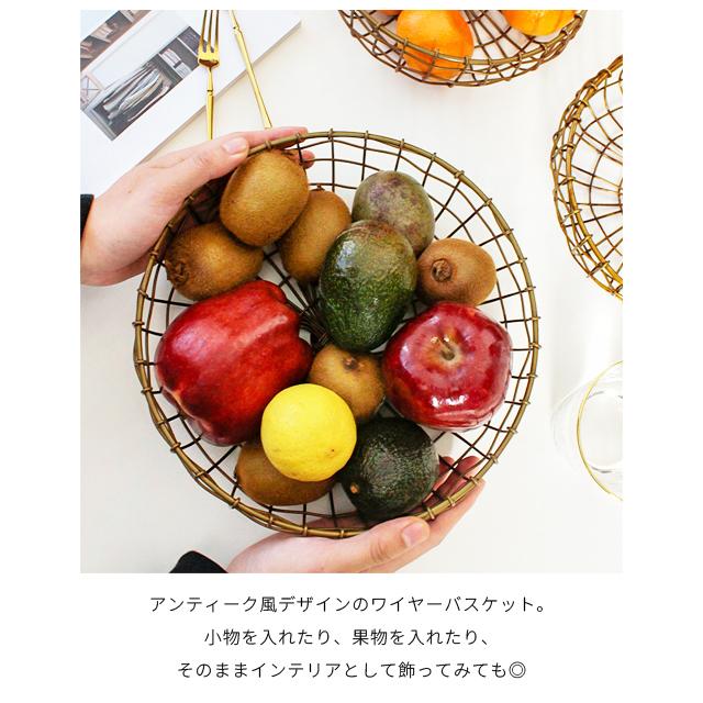 ワイヤーバスケット おしゃれ かご アンティーク風 ゴールド ワイヤー