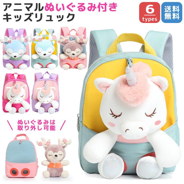 Gpt キッズリュック ベビーリュック 子供 キッズ ぬいぐるみ リュックサック アニマル パンダ ユニコーン 鹿 男の子 女の子 送料無料 Gu1b263 Gu1b263 スーツケースと旅行用品のgriptone 通販 Yahoo ショッピング