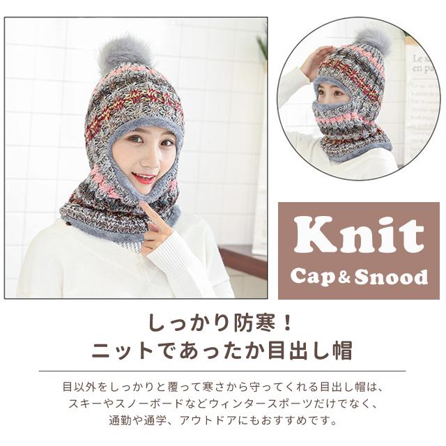 ニット帽 レディース スヌード 目だし帽 ふわふわ 秋冬 ウィンタースポーツ あったか ふんわり 防寒 ポンポン付 送料無料 GPT (gu1b269) | ブランド登録なし | 01