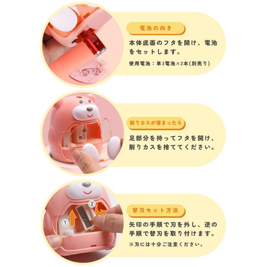 鉛筆削り かわいい 電動 乾電池式 クマ型 シャープナー 替刃付き コンパクト 子供 男の子 女の子 小学校 新入学 新学期 GPT 送料無料(gu1b282) | ブランド登録なし | 04