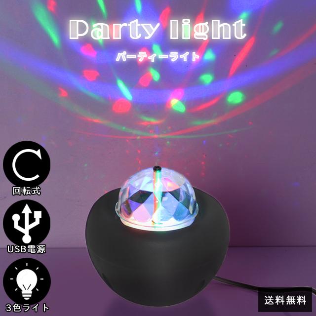 プロジェクターライト パーティーライト 回転 USB 電源 ステージライト