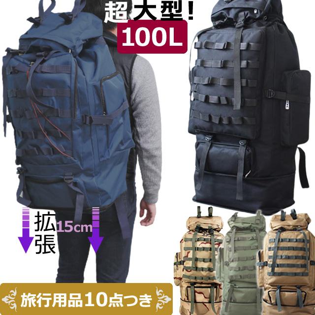 バックパック ザック リュックサック 大容量 100L 大型 メンズ バックパック ザック リュックサック 大容量 100L 大型 メンズ