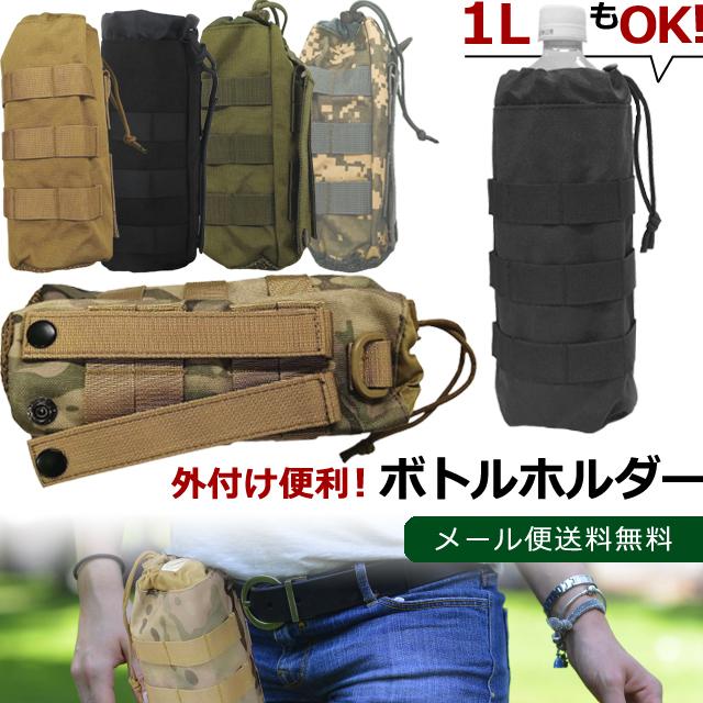 「レビュー記入でメール便送料無料」ベルトに着脱 GPTペットボトルホルダー ペットボトルケース ベルト通し 無地 迷彩 gu1b296-mail(gu1b297)(1通につき3点迄) | ブランド登録なし