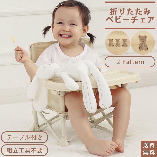 ベビーチェア 折りたたみ 椅子 チェア テーブル 付き キッズ ローチェア ピクニック アウトドア 持ち運び 離乳食 食事 男の子 女の子 GPT送料無料(gu1b300) | ブランド登録なし