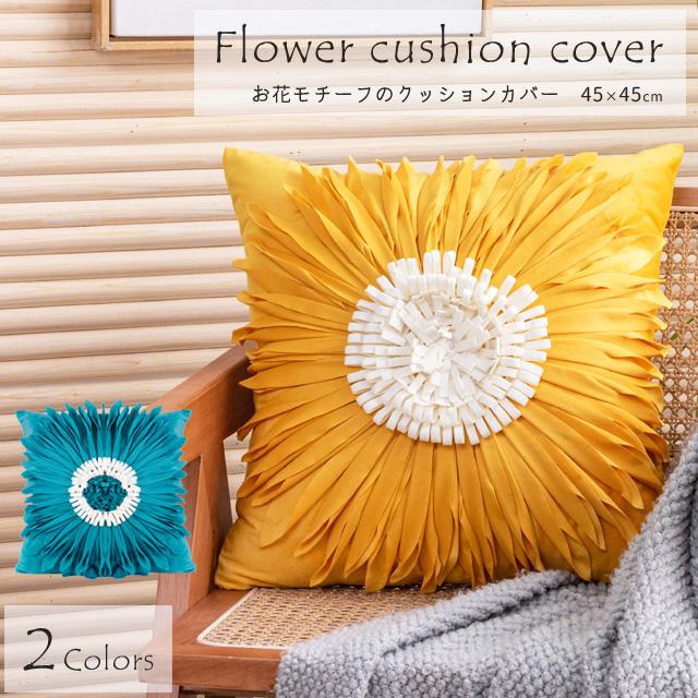 クッションカバー 45×45cm 花 北欧 おしゃれ クッション ソファ カバー カラフル 汚れ防止 ベロア調 起毛 光沢 鮮やか 模様替え GPT 1点迄メール便OK(gu1b304) | ブランド登録なし