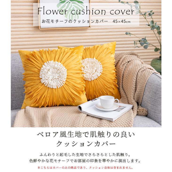 花モチーフ クッション 45cm