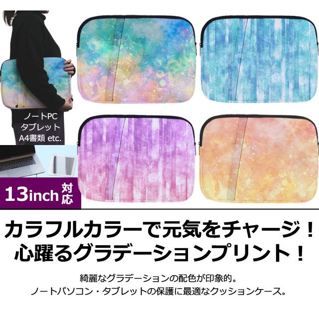 パソコン ケース タブレット 13インチ 対応 カラフル グラデーション 柄プリント入り PC ノートPC パソコンケース 保護ケース GPT 送料無料(gu1b323) | ブランド登録なし | 01