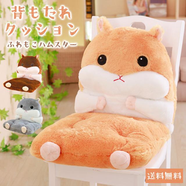 背もたれ クッション ハムスター 椅子用 ぬいぐるみ コンパクト 1人