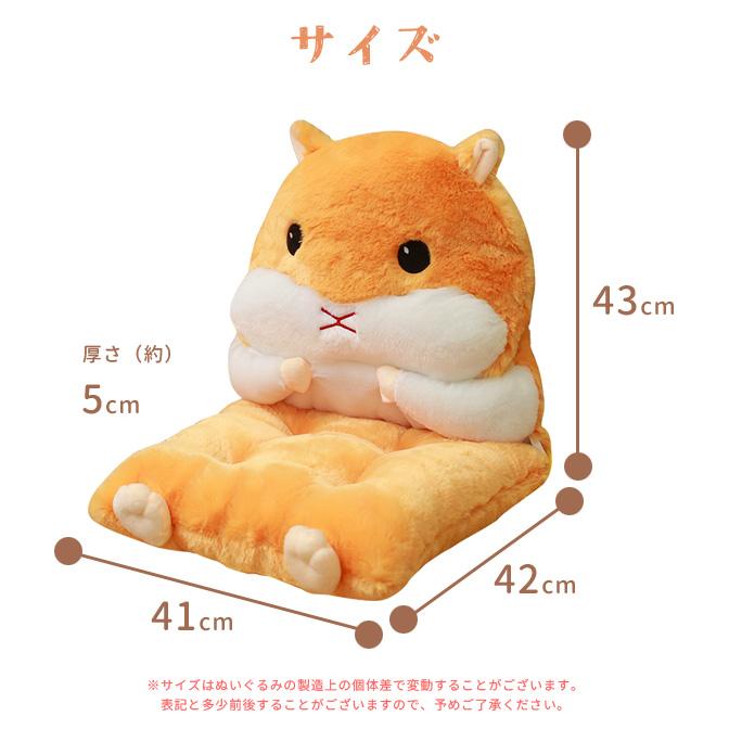 背もたれ クッション ハムスター 椅子用 ぬいぐるみ コンパクト 1人