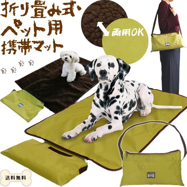 ペットマット ペット用 マット 犬 猫 携帯 敷き物 折り畳み式 レジャー シート 両面使える ボア 薄型 手提げ 肩掛け 収納袋付き GPT 送料無料(gu1b341) | ブランド登録なし