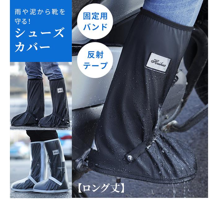 シューズカバー 防水 ロング 雨 足首固定バンド 反射テープ付き丈 ファスナータイプ 膝下 長め GPT 1点迄メール便OK(gu1b347) | ブランド登録なし | 03
