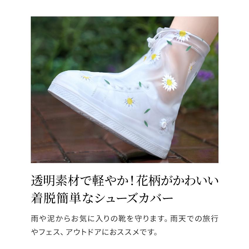 「レビュー記入でメール便送料無料」シューズカバー 防水 雨 花柄 足首固定バンド ショート丈 ファスナータイプ 透明 GPT gu1b349-mail(gu1b350)(1通1点迄) | ブランド登録なし | 02